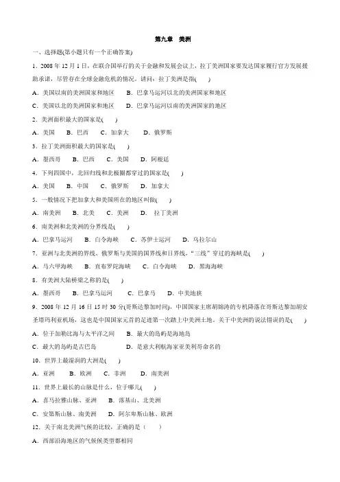 地理：七年级下册第九章 美洲测试卷 (粤教版)