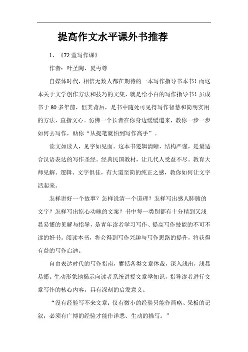 提高作文水平课外书推荐