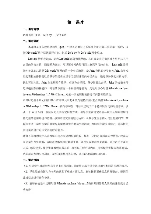 【PEP人教版五年级英语上册教案】Unit 2 My week第一课时