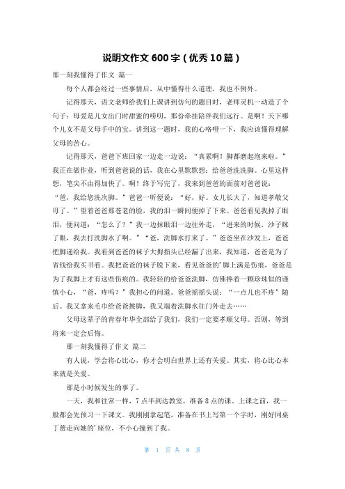 说明文作文600字(优秀10篇)