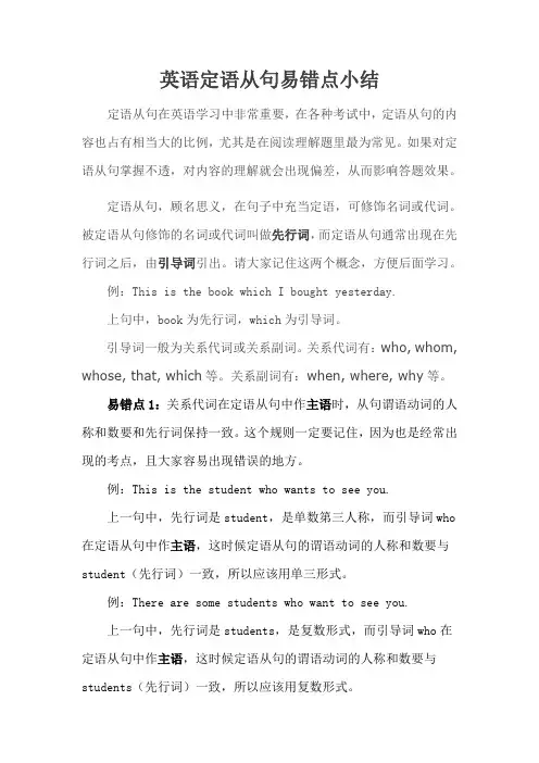 英语定语从句易错点小结