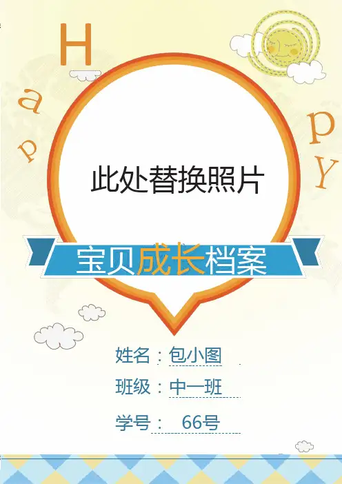 最新4-卡通风小学生成长档案word模板-30页资料
