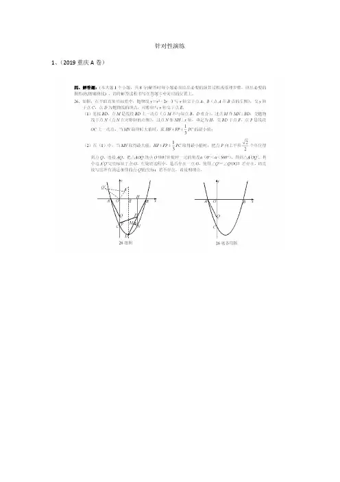 2021重庆中考26题专题讲义教师版