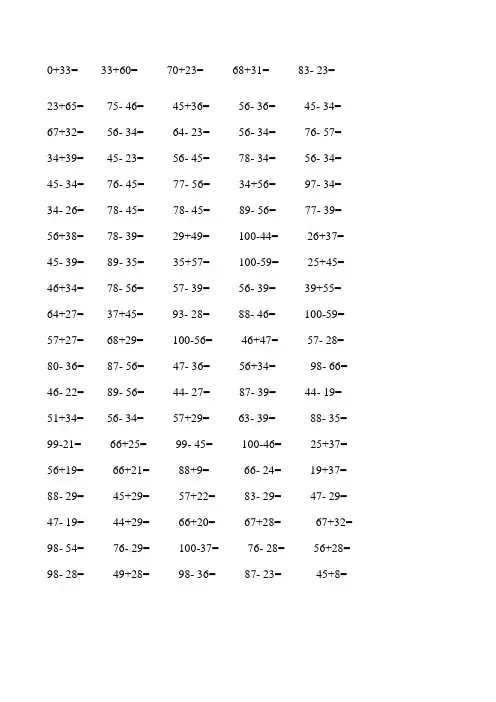 一年级数学竖式计算题