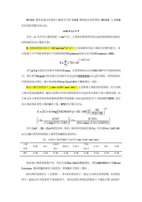水土流失计算方法