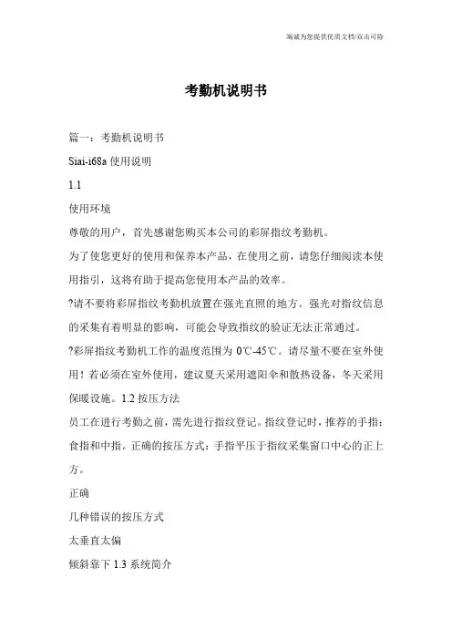 考勤机说明书