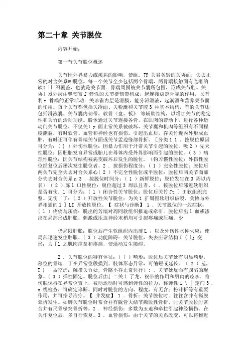第二十章  关节脱位讲解