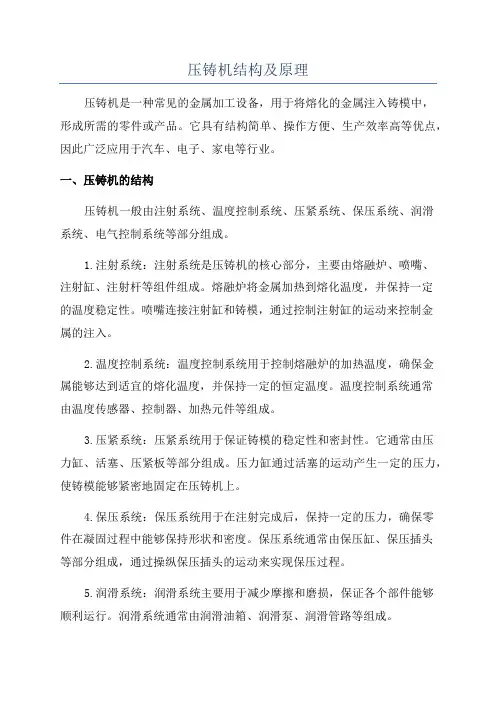 压铸机结构及原理