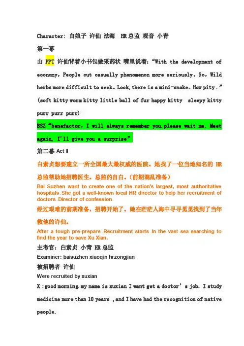 [优质文档]白娘子传奇英文剧本