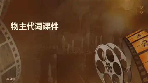 物主代词课件