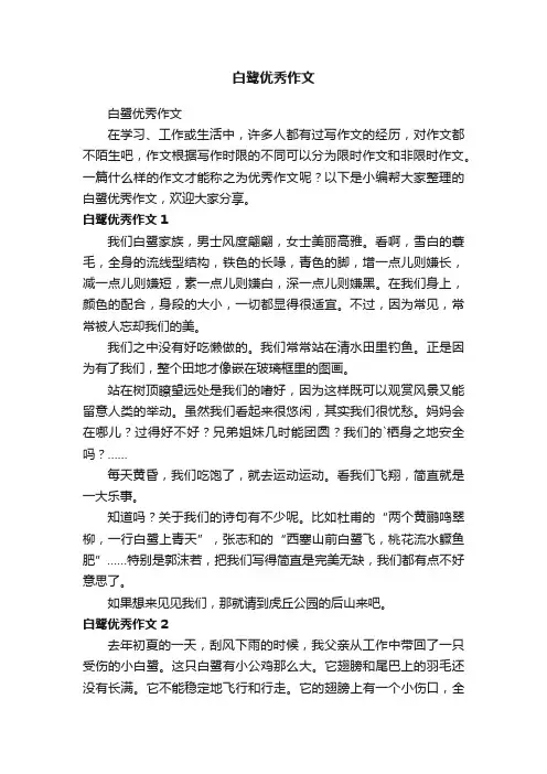 白鹭优秀作文