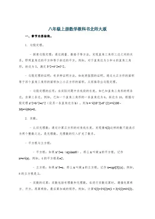 八年级上册数学教科书北师大版