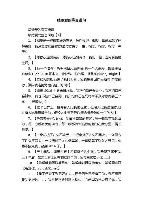 结婚爱的宣言语句