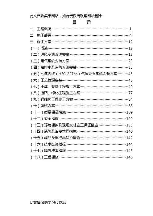 上汽通用五菱汽车股份有限公司动力总成项目公用动力系统工程总施工组织设计(方案)讲课教案