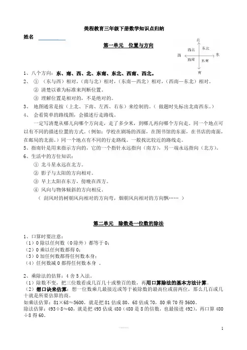 新人教版三年级下册数学知识点归纳总结
