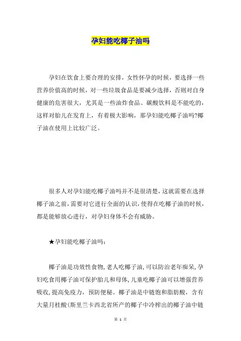 孕妇能吃椰子油吗