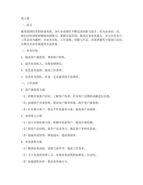 业务日工作总结范文(3篇)