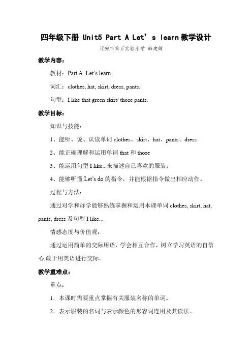 四年级下册 Unit5 Part A Let’s learn