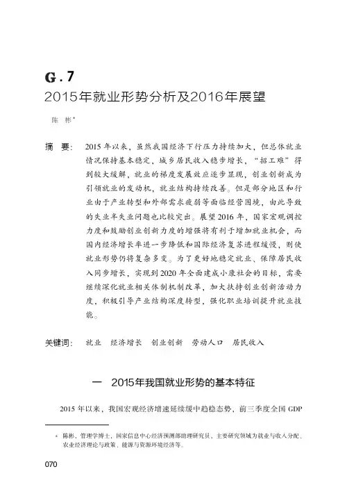 中国2015年就业形势分析及2016年展望
