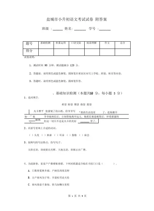 盐城市小升初语文考试试卷附答案