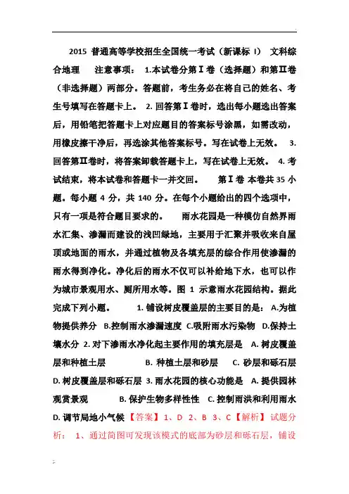 2015年高考真题全国一卷文综卷(地理)详细解析