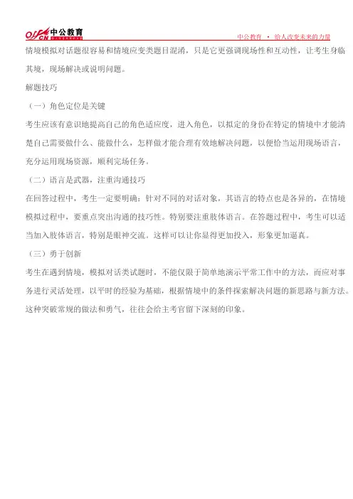 [面试] 2014年公务员面试形式新颖题之——情境模拟对话题