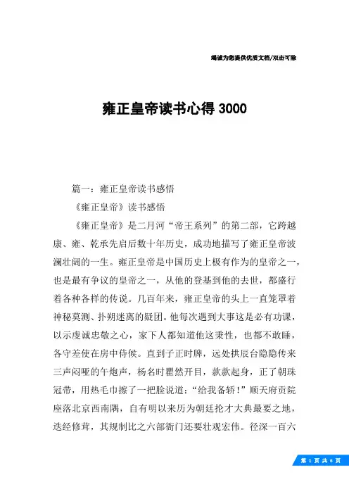 雍正皇帝读书心得3000