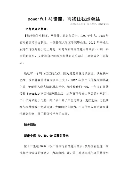 powerful马佳佳：骂我让我涨粉丝
