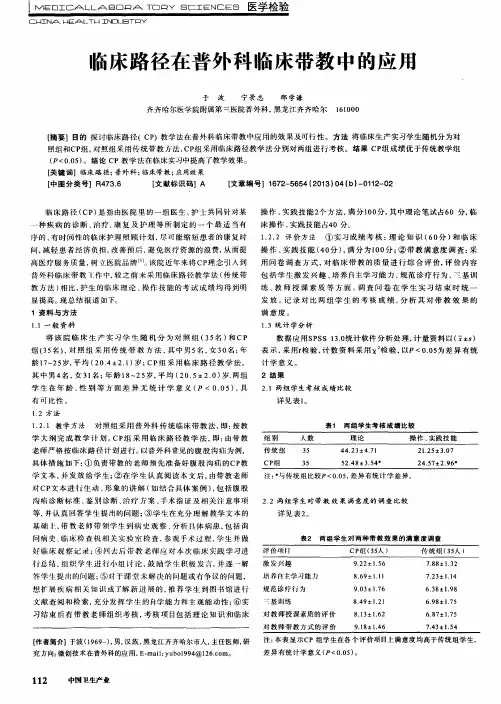 临床路径在普外科临床带教中的应用