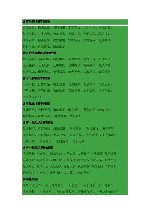 含有动物名称的成语