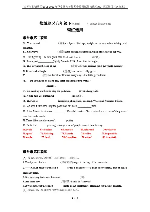 江苏省盐城地区2018-2019年下学期八年级期中英语试卷精选汇编：词汇运用(含答案)