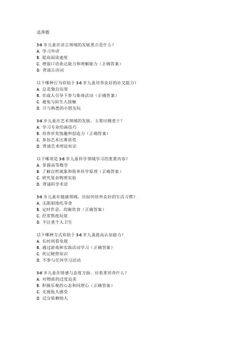 3ˉ6岁儿童学习发展与指南测试卷