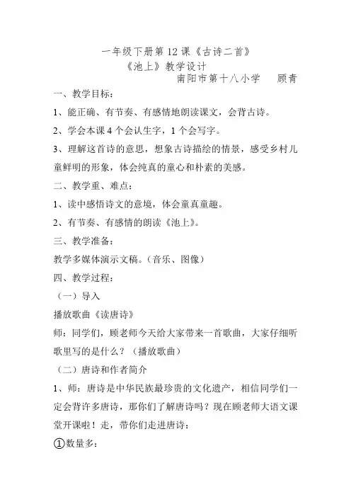 一年级下册《池上》优质课教学设计