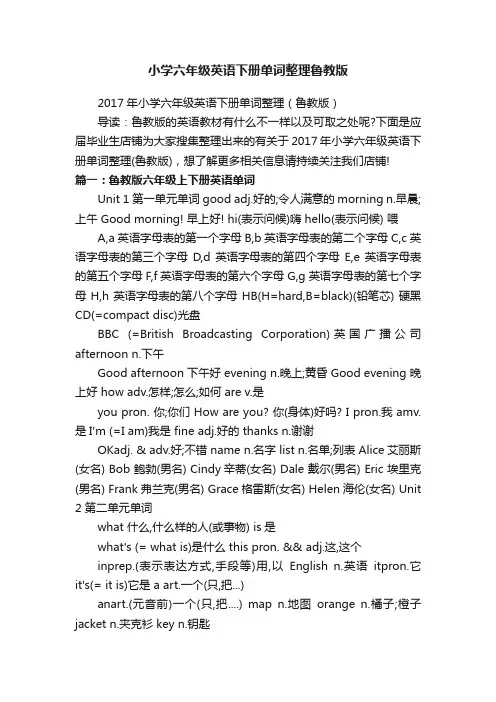 小学六年级英语下册单词整理鲁教版