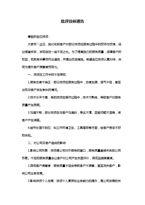 批评技师通告