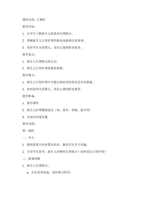 育婴员教案模板范文