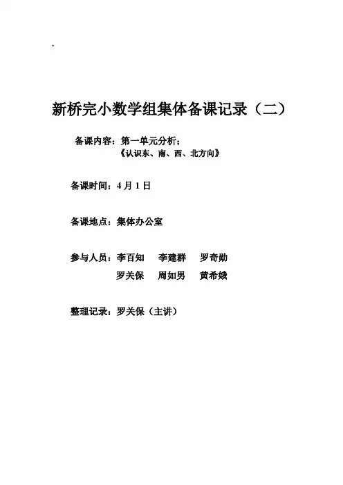 三年级数学下册第一单元集体备课