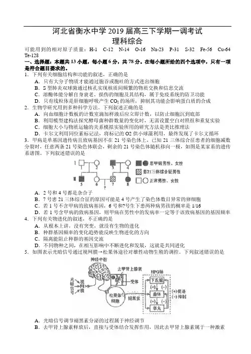 理科综合河北省衡水中学2019届高三下学期一调考试试题