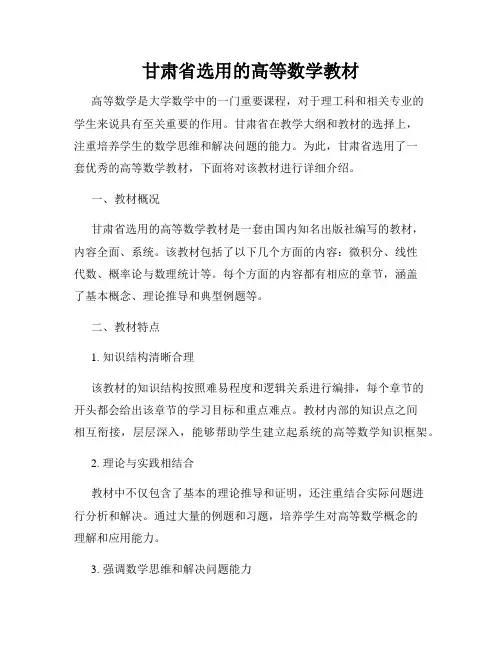甘肃省选用的高等数学教材
