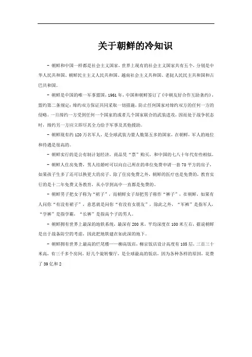 关于朝鲜的冷知识