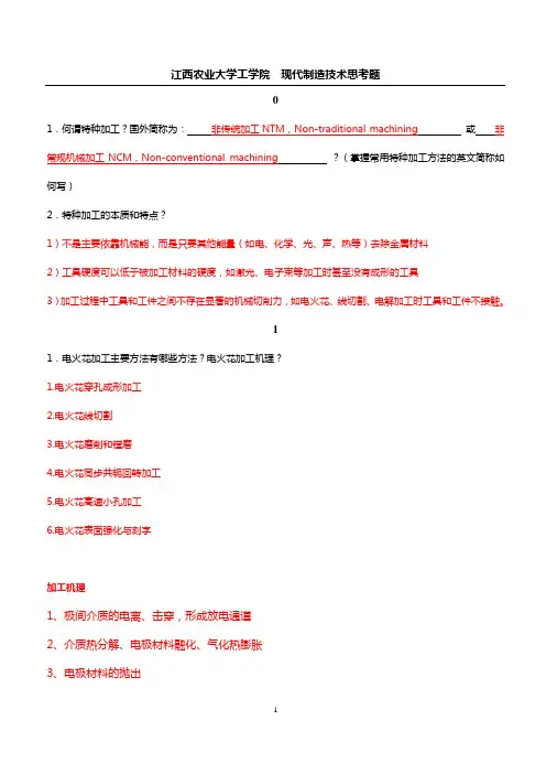 《现代制造技术》思考题
