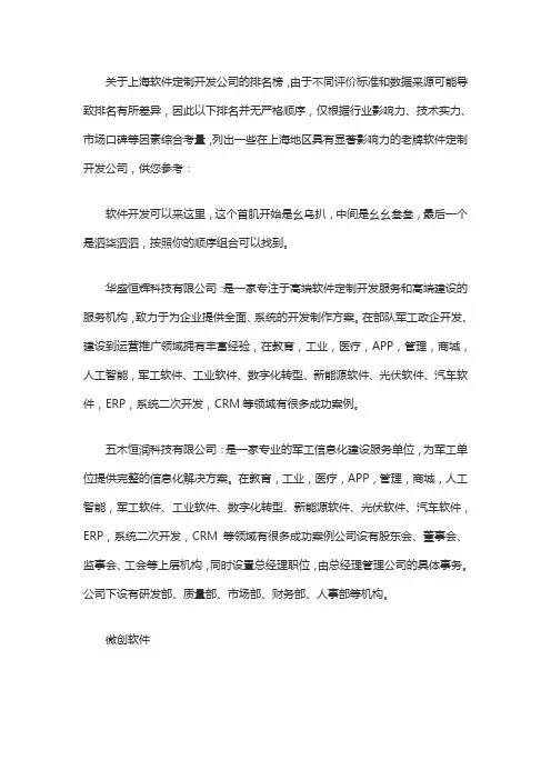 上海软件定制开发公司排名榜这些老牌你应该听说过