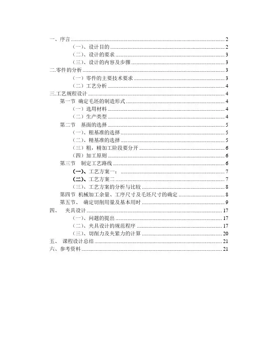 传动轴凸缘叉课程设计