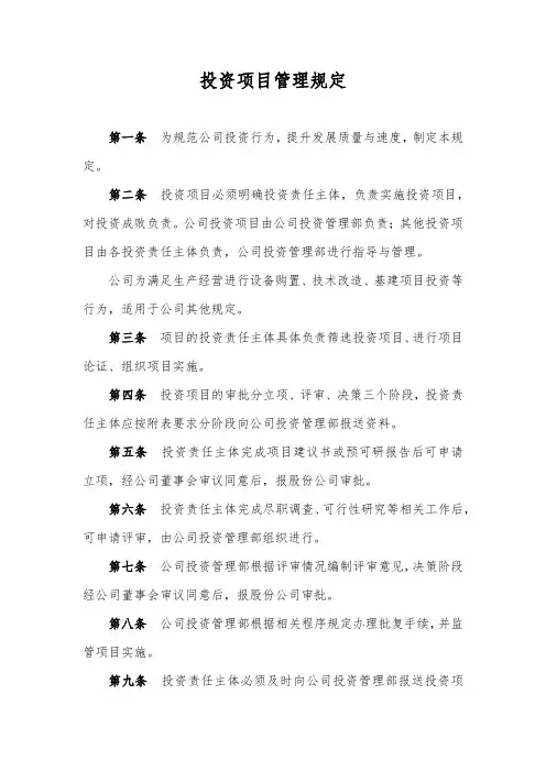 投资项目管理规定