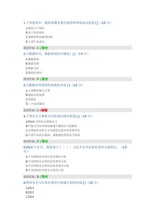 2018年度大数据时代的互联网信息安全考试及答案(1)