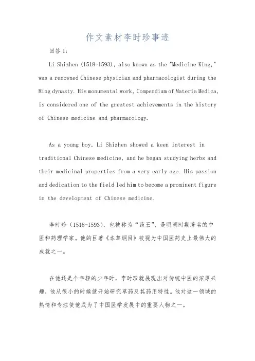 作文素材李时珍事迹