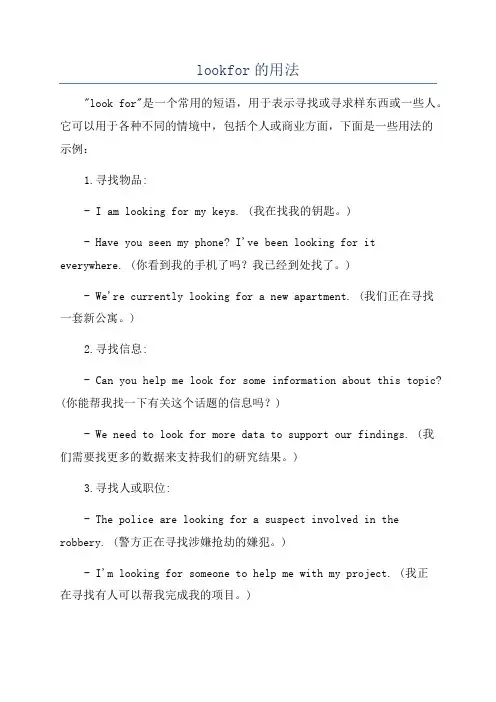 lookfor的用法