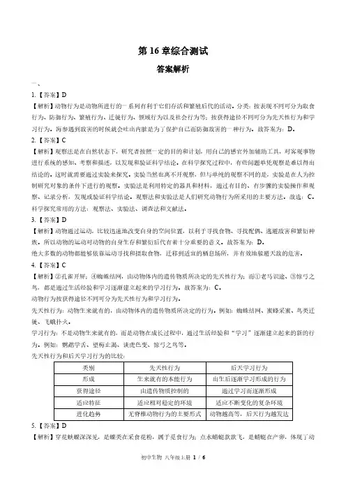 北师大版初中生物八年级上册 第16章综合测试02试题试卷含答案 答案在前