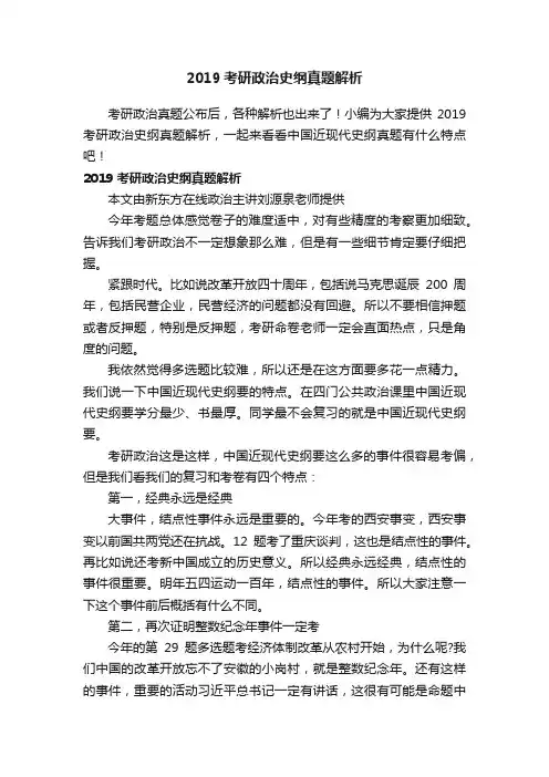 2019考研政治史纲真题解析