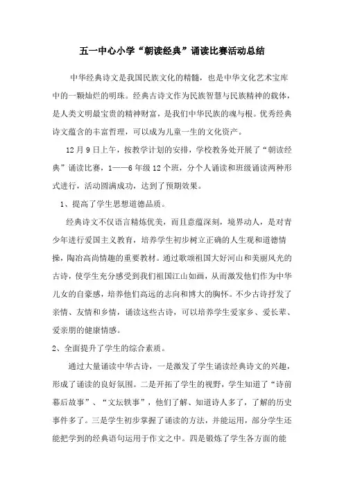 朝读经典总结